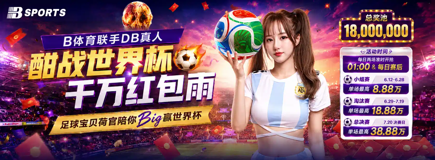 B体育轮播图2